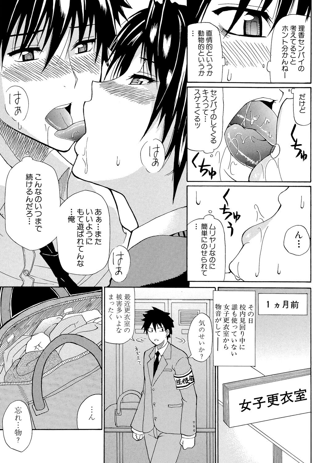 Ichizu na Toriko - Page 116