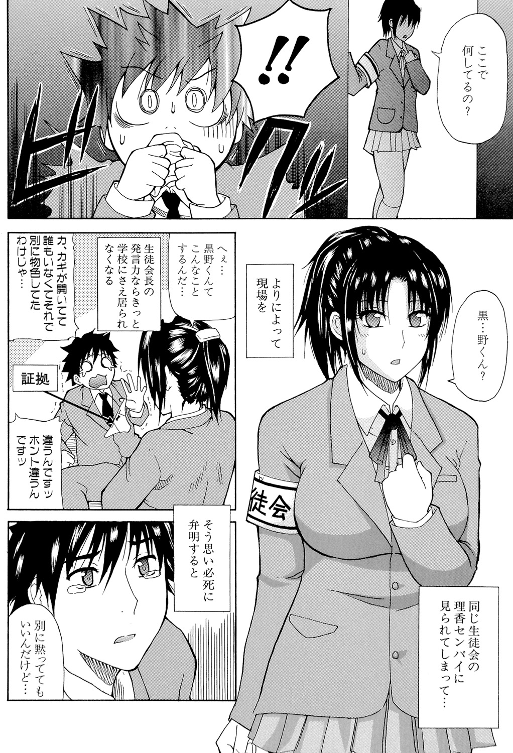 Ichizu na Toriko - Page 117