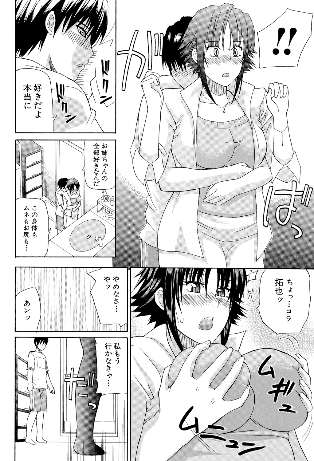 Ichizu na Toriko - Page 145
