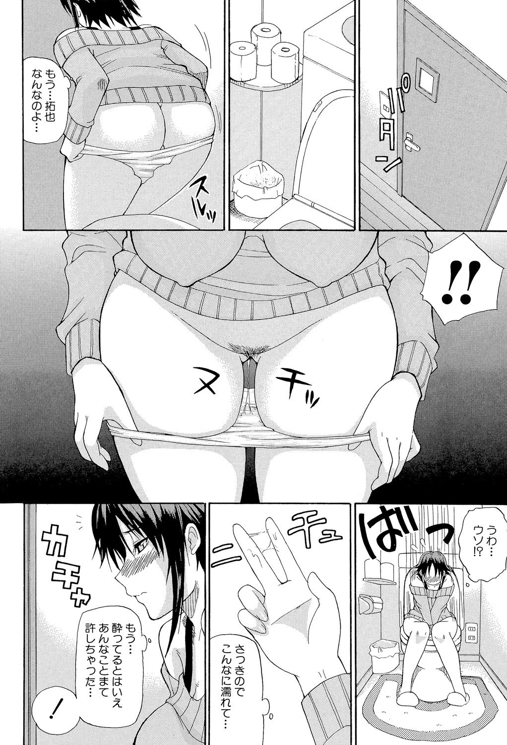 Ichizu na Toriko - Page 151