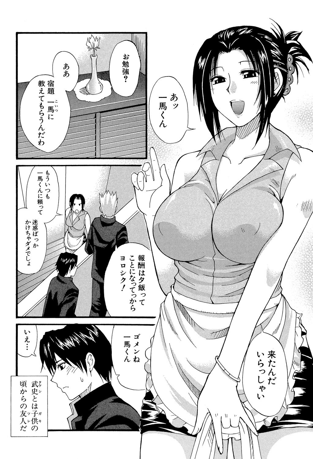 Ichizu na Toriko - Page 171