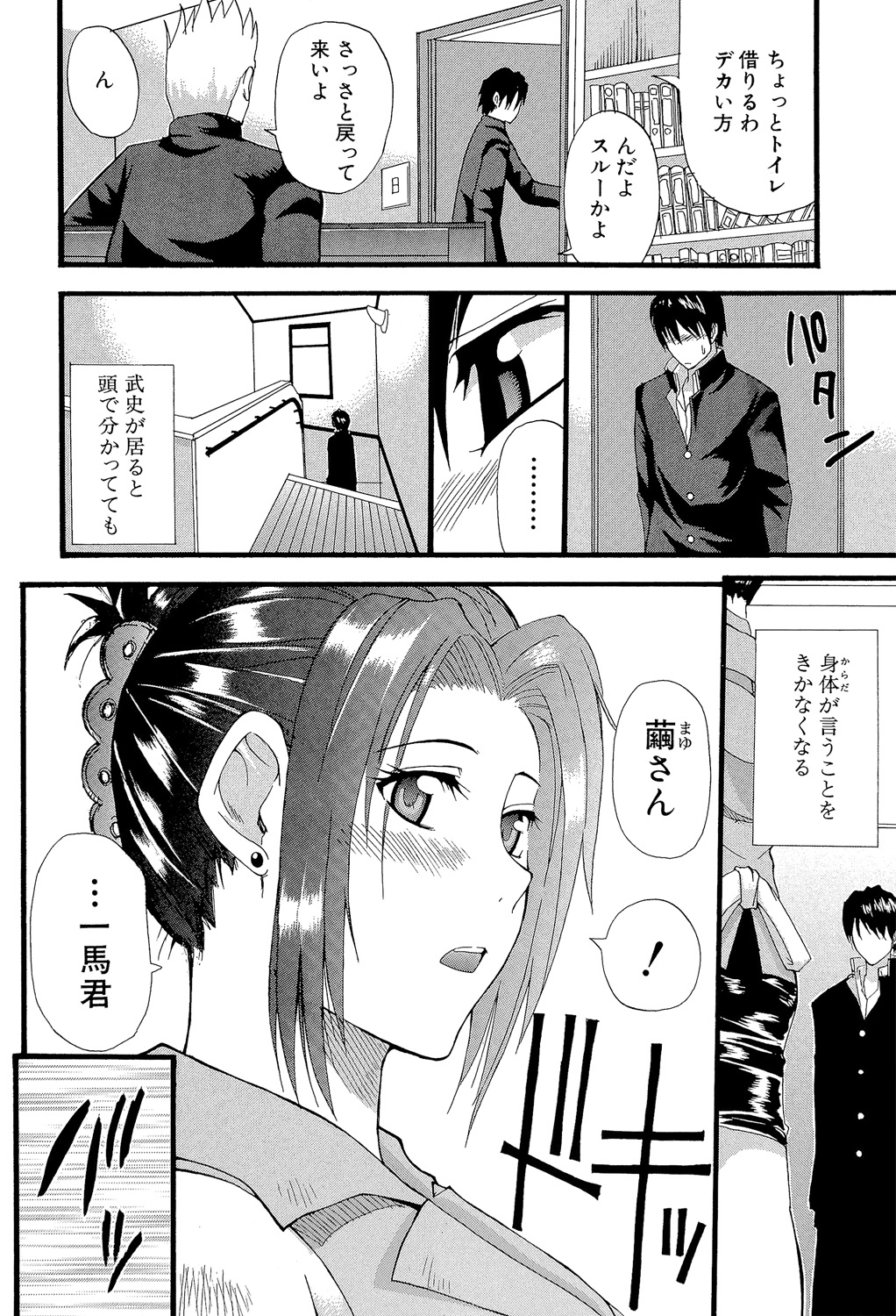 Ichizu na Toriko - Page 173