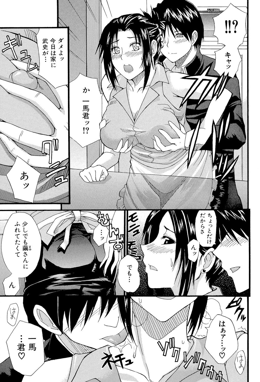 Ichizu na Toriko - Page 174