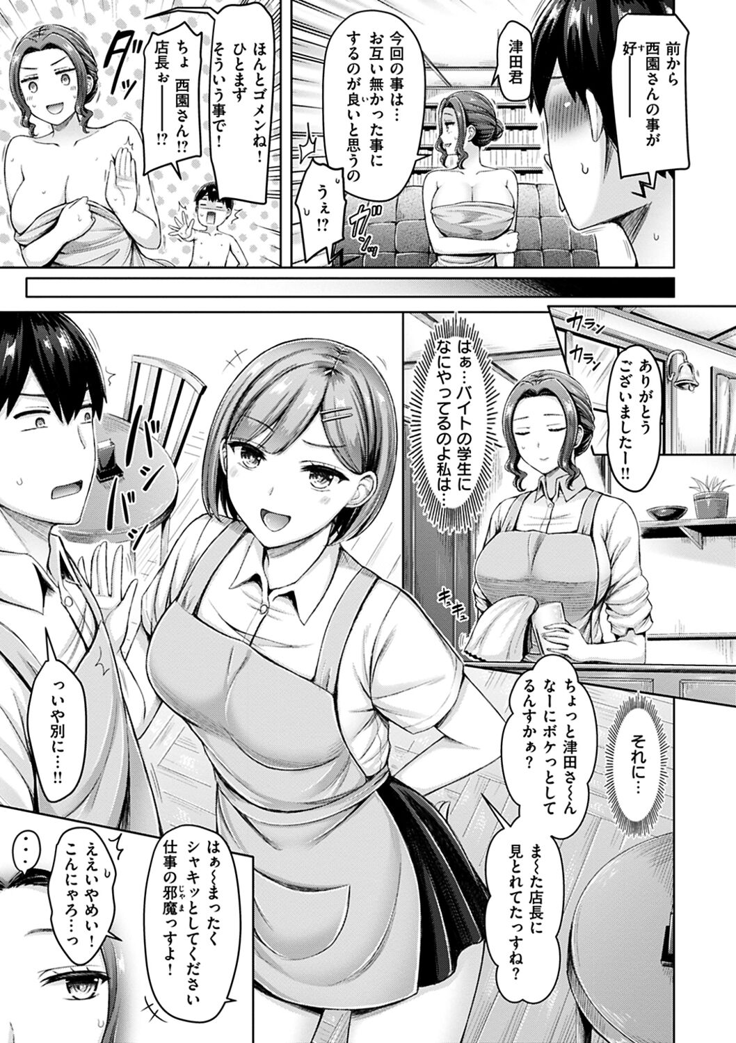 Chichi Press! - Page 105