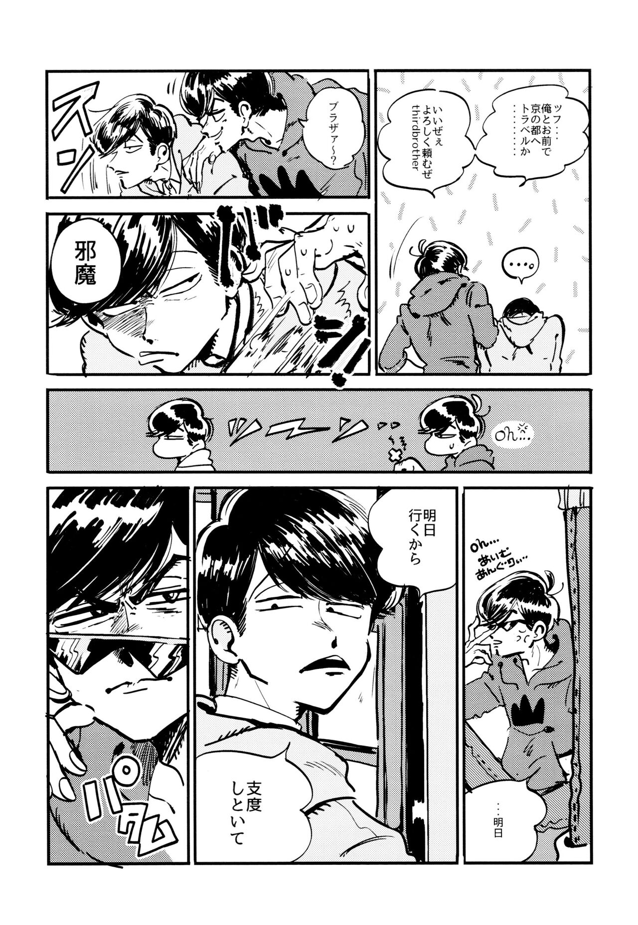 Oboreta Sakana - Page 10