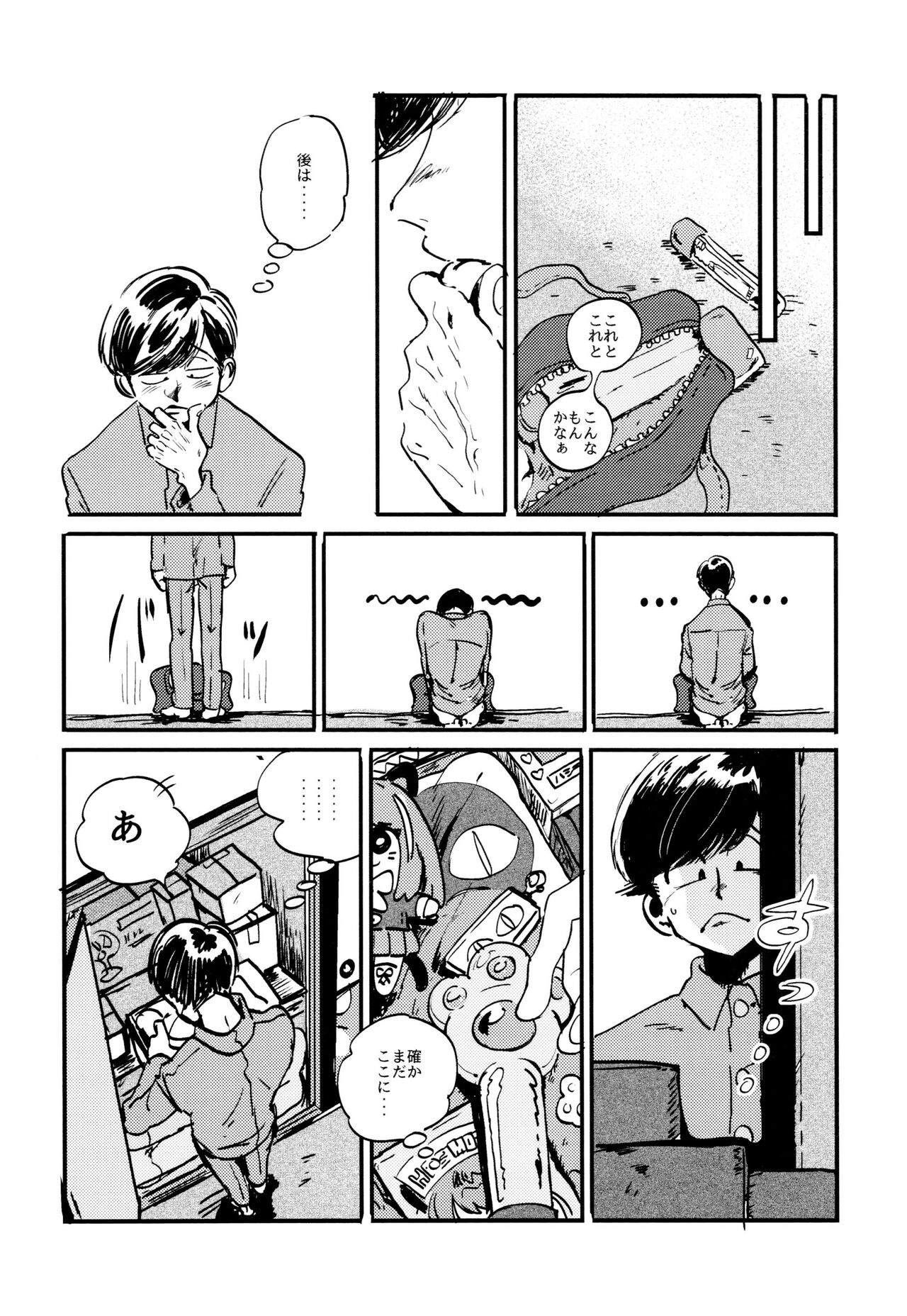 Oboreta Sakana - Page 12