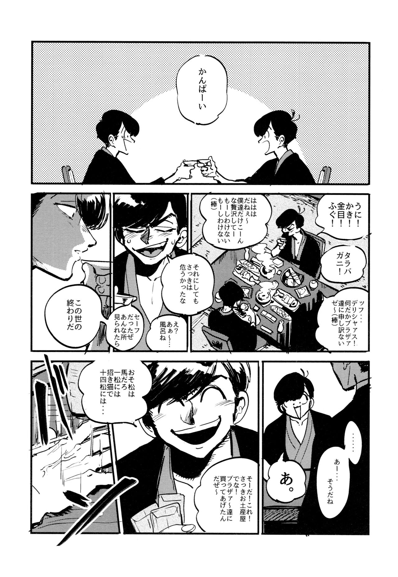 Oboreta Sakana - Page 31
