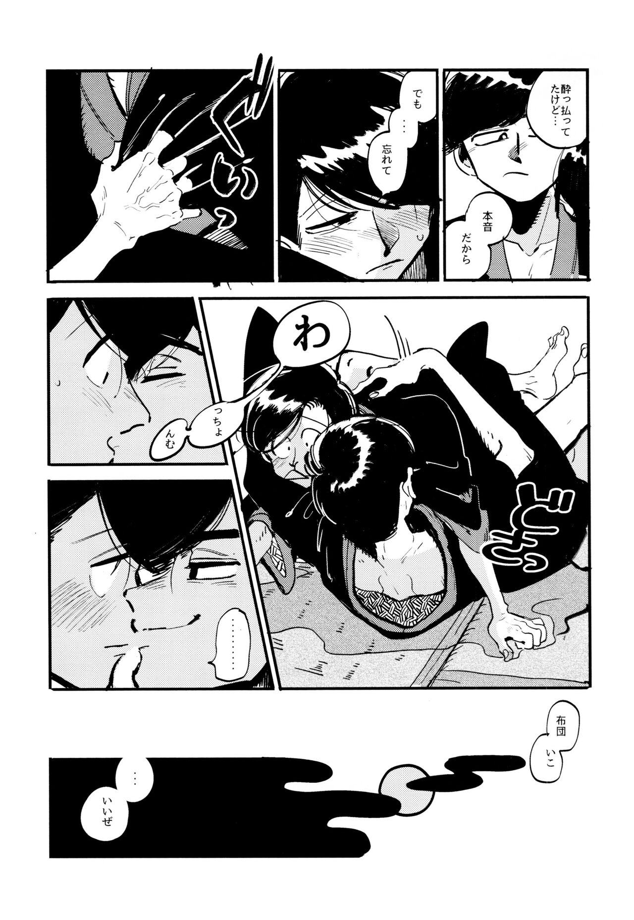 Oboreta Sakana - Page 49