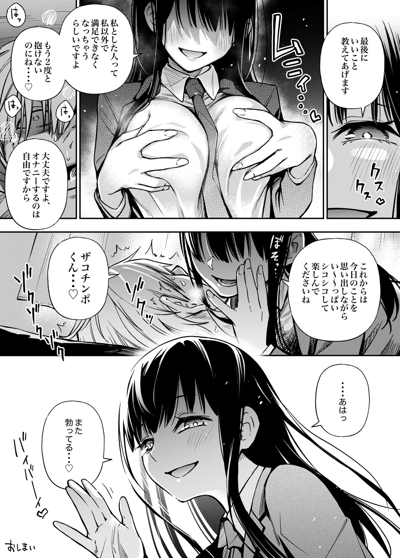 委員長は堕とせない～ツイッターまんが総集編2019-2021～ - Page 14