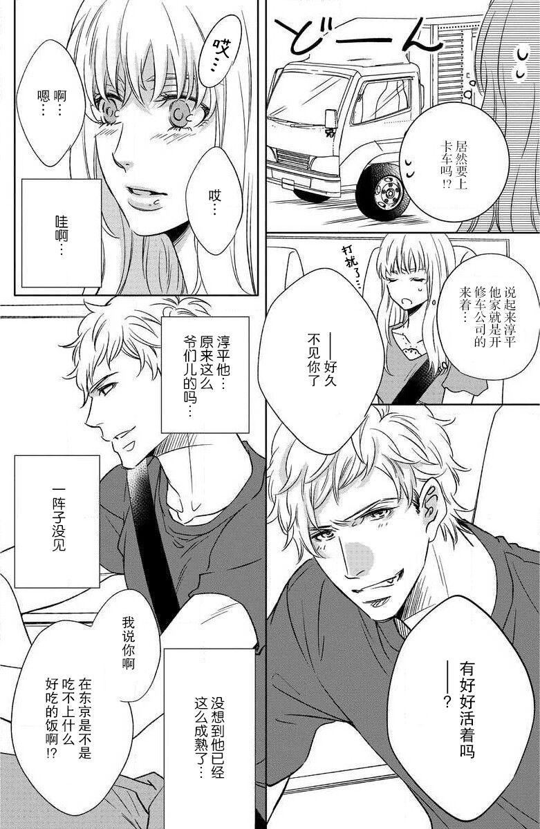 kinkyoriren'ai wa mitsu no aji | 近距离恋爱甜如蜜 - Page 10