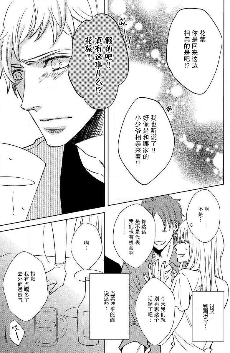 kinkyoriren'ai wa mitsu no aji | 近距离恋爱甜如蜜 - Page 15