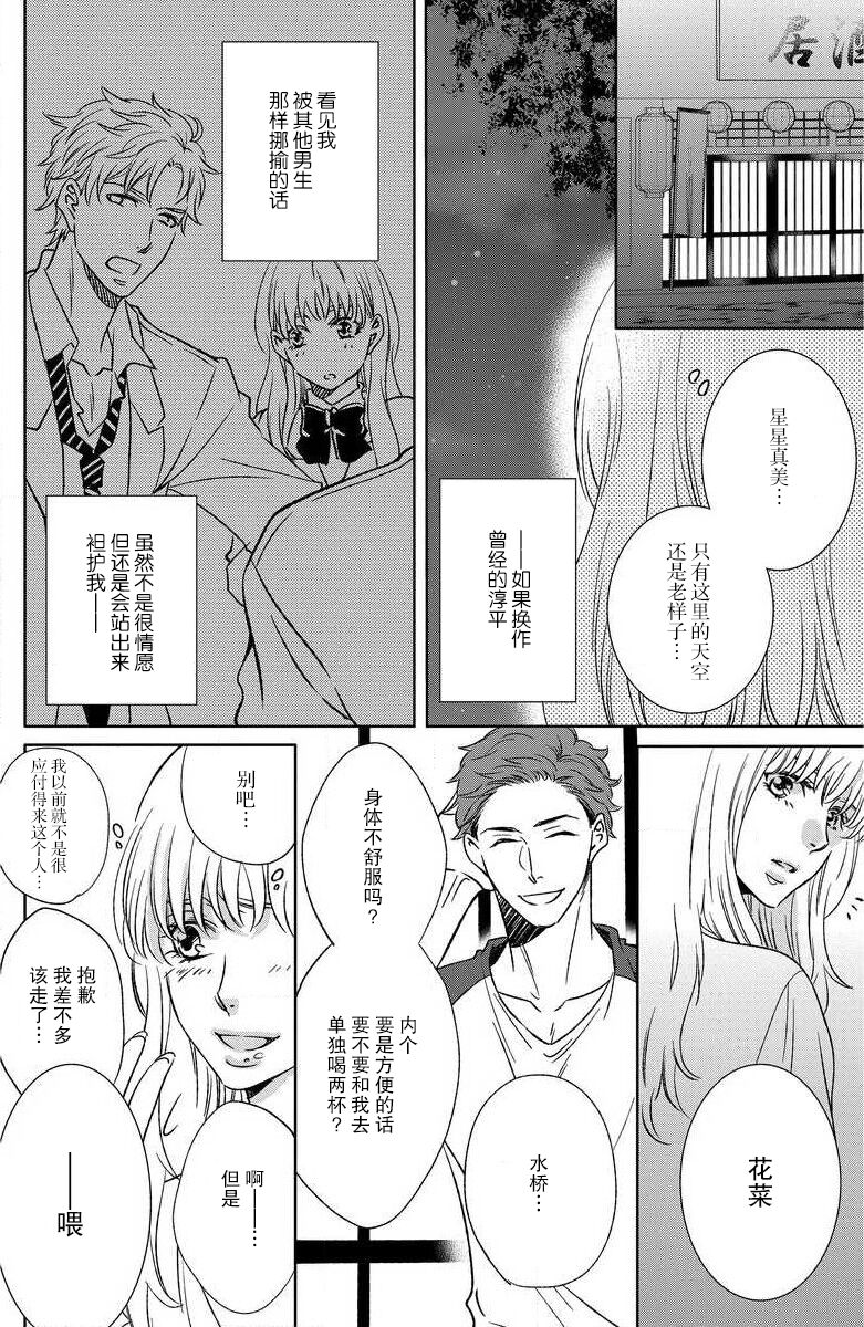 kinkyoriren'ai wa mitsu no aji | 近距离恋爱甜如蜜 - Page 16