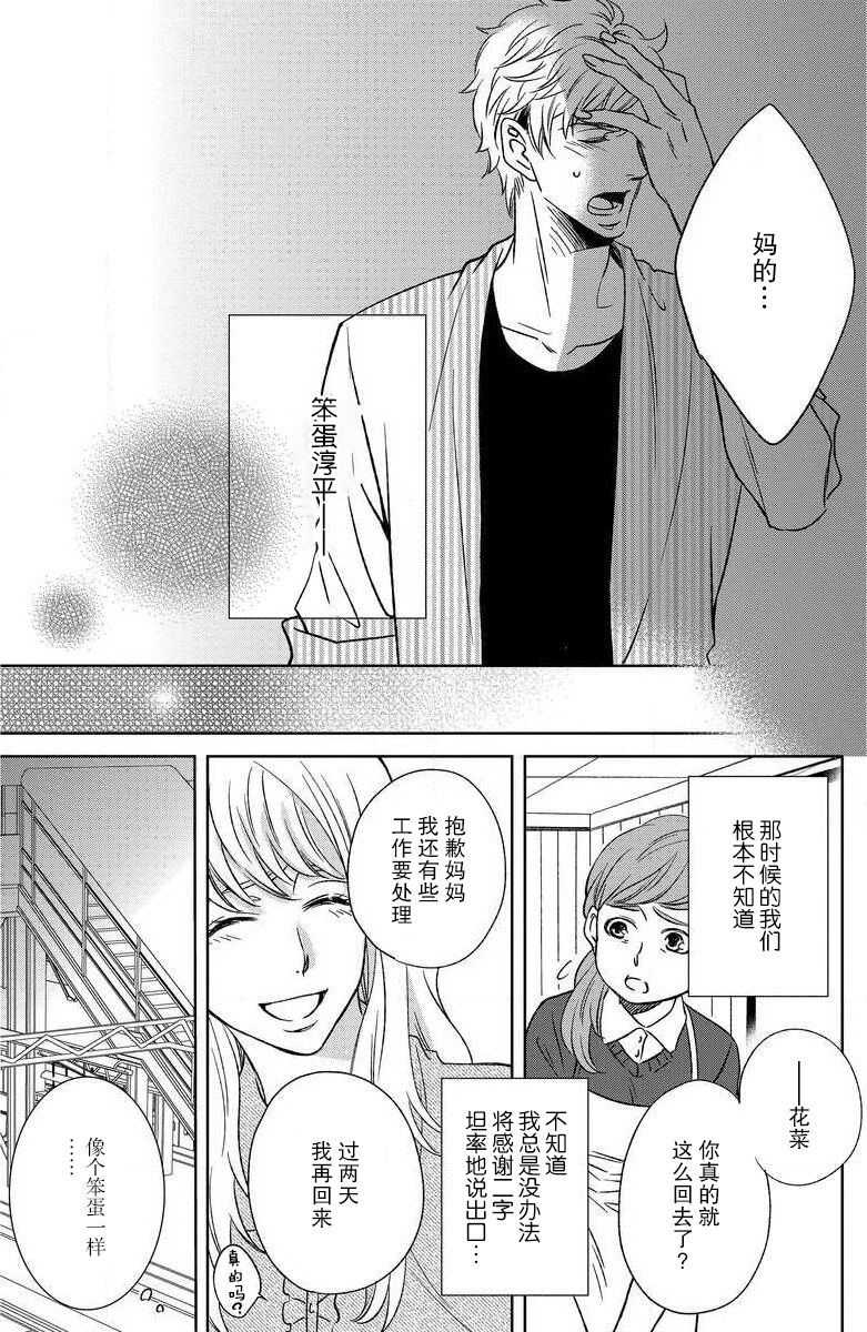 kinkyoriren'ai wa mitsu no aji | 近距离恋爱甜如蜜 - Page 19