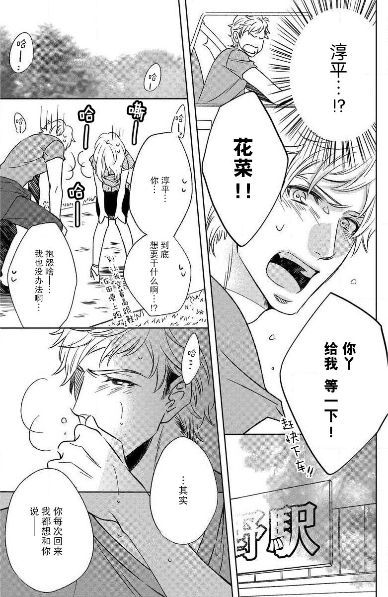 kinkyoriren'ai wa mitsu no aji | 近距离恋爱甜如蜜 - Page 21