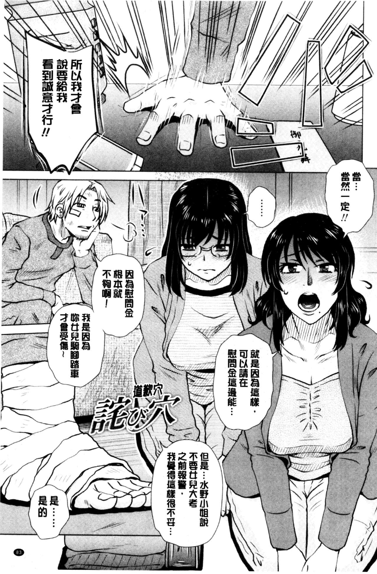 Gesu Sex？ - Page 84