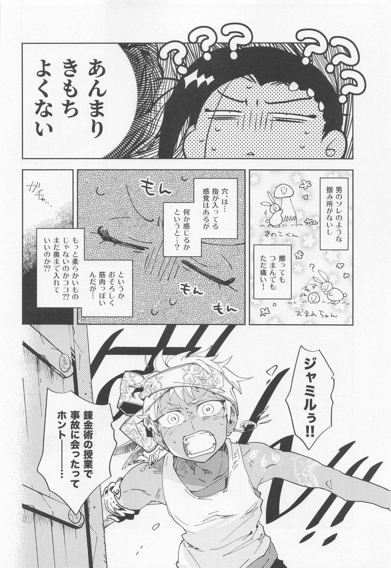 karisomeraburi！ - Page 9