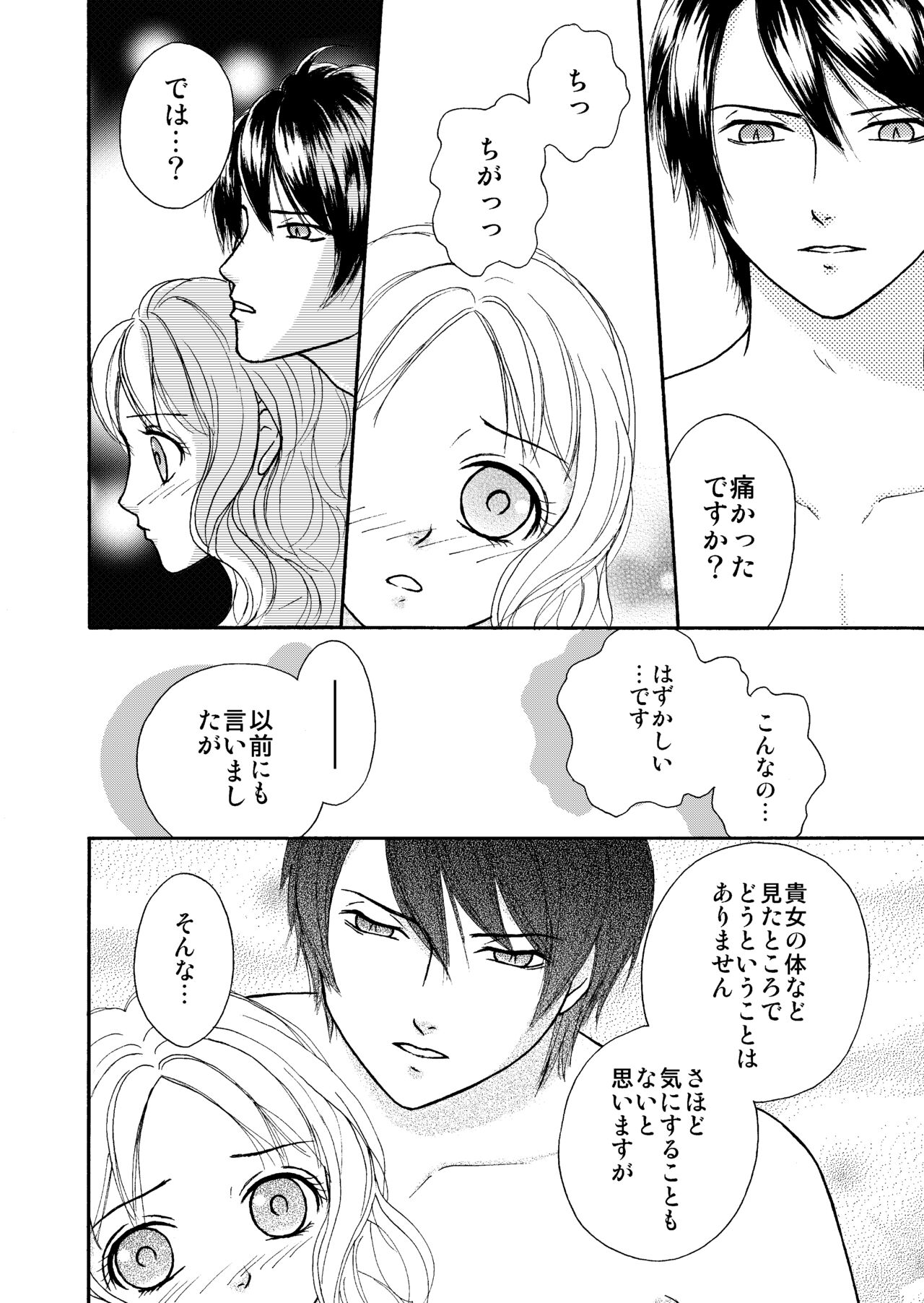 Ame no Hi no Sugoshikata - Page 11
