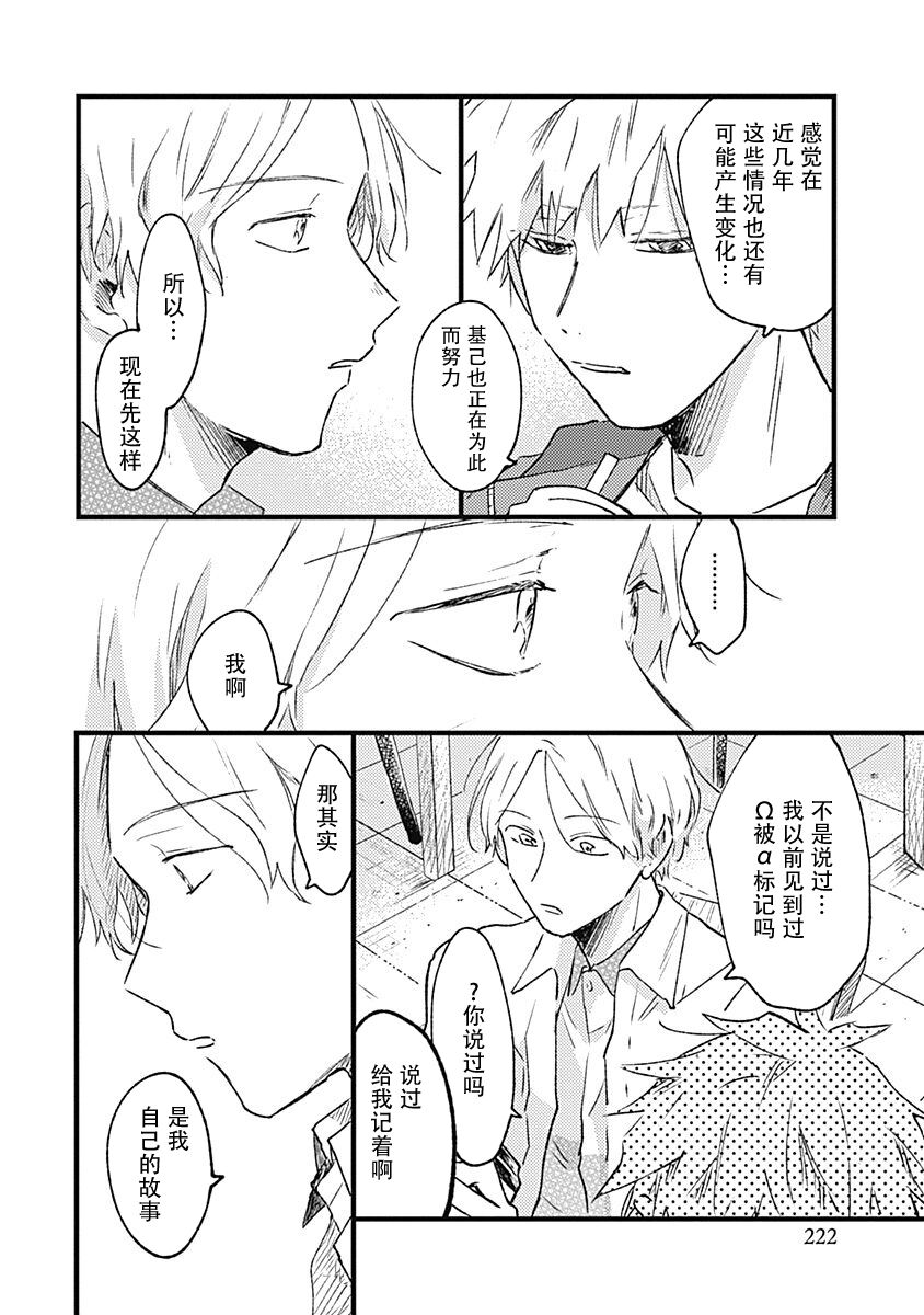 Anzen de Nai Bokutachi wa | 并不安全的我们 - Page 224