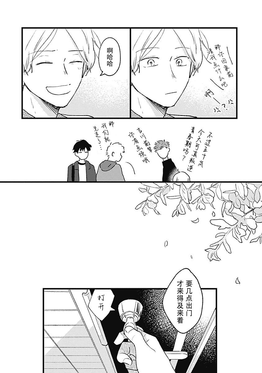 Anzen de Nai Bokutachi wa | 并不安全的我们 - Page 228