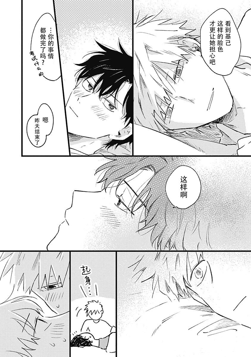 Anzen de Nai Bokutachi wa | 并不安全的我们 - Page 230
