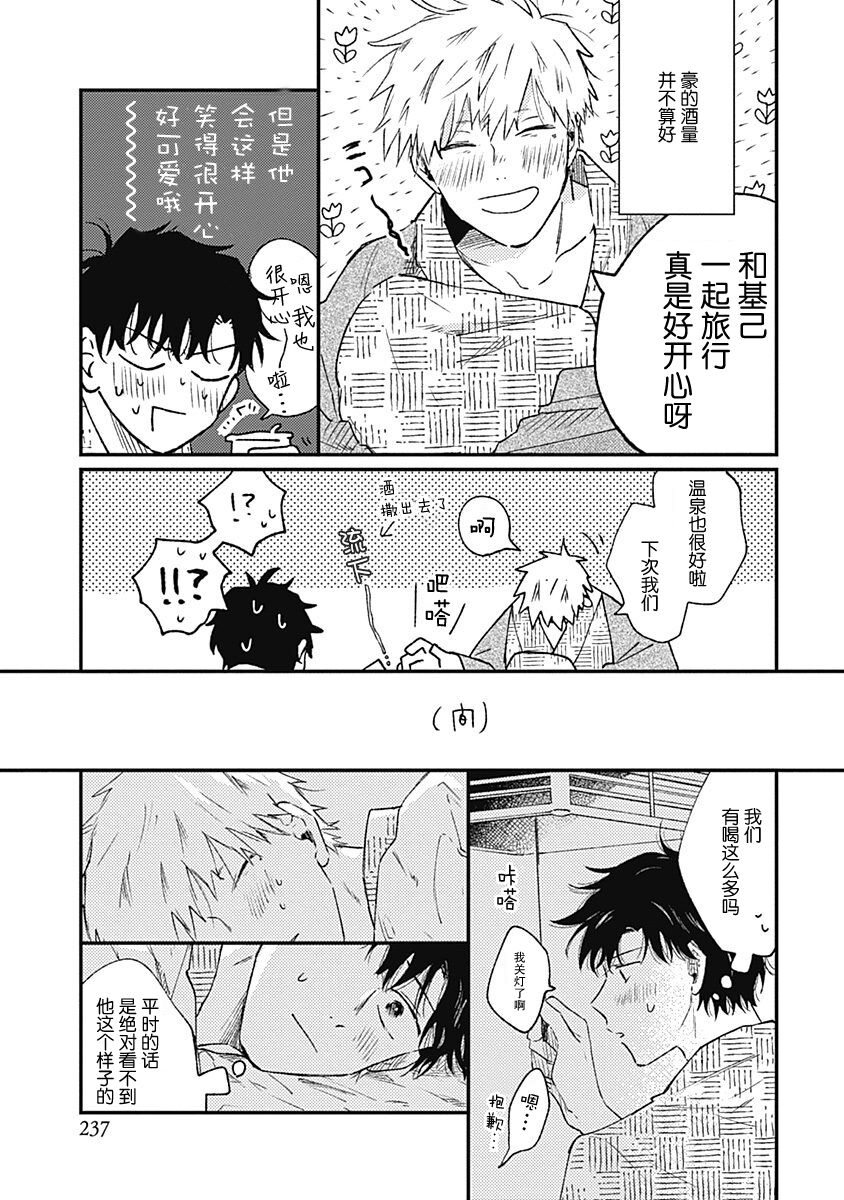 Anzen de Nai Bokutachi wa | 并不安全的我们 - Page 239
