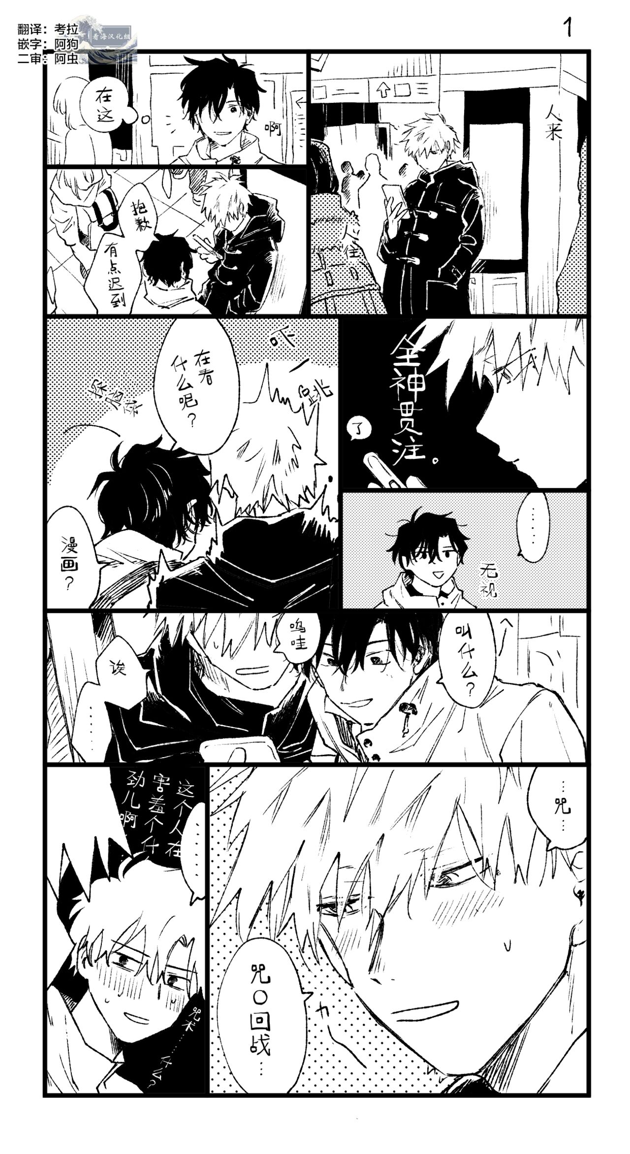 Anzen de Nai Bokutachi wa | 并不安全的我们 - Page 253