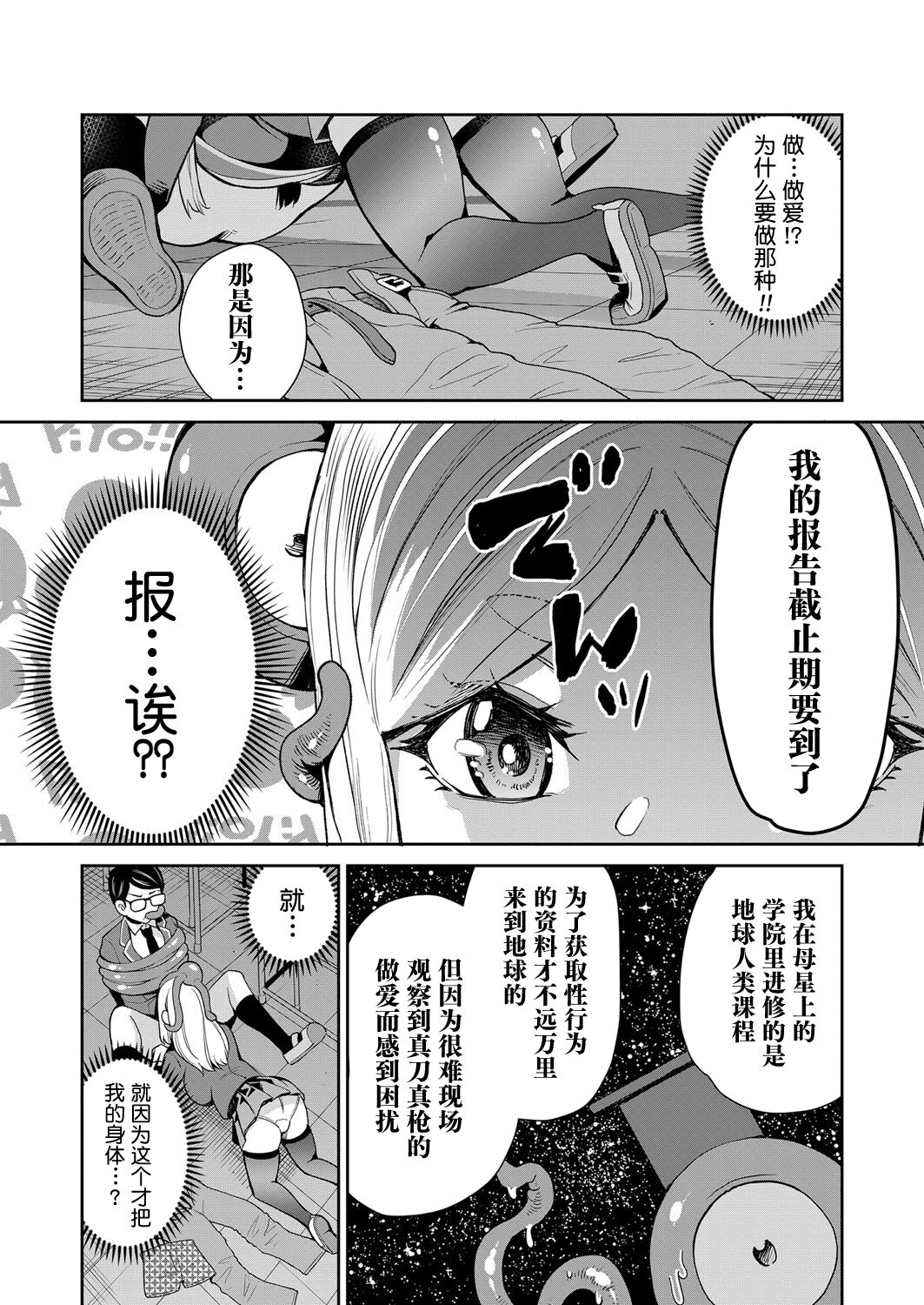 Mayonaka no Kyoushitsu ni Shokushu ga Iru - Page 14