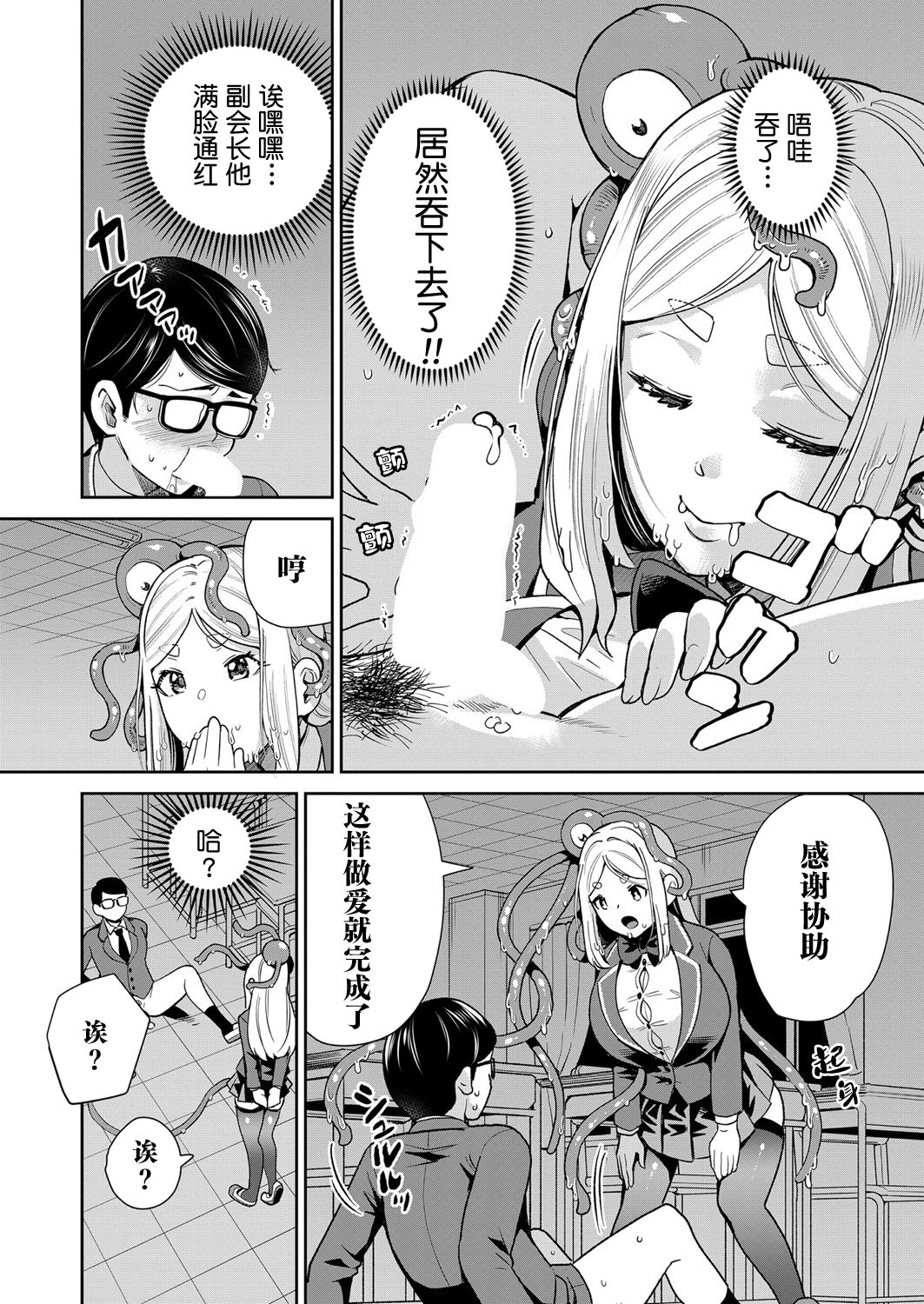 Mayonaka no Kyoushitsu ni Shokushu ga Iru - Page 20