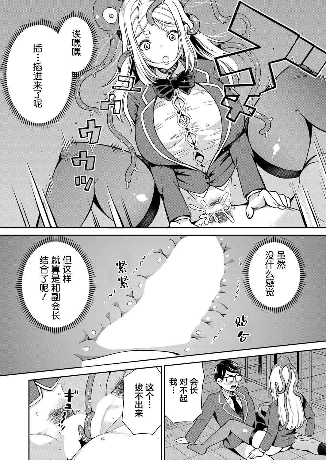 Mayonaka no Kyoushitsu ni Shokushu ga Iru - Page 24