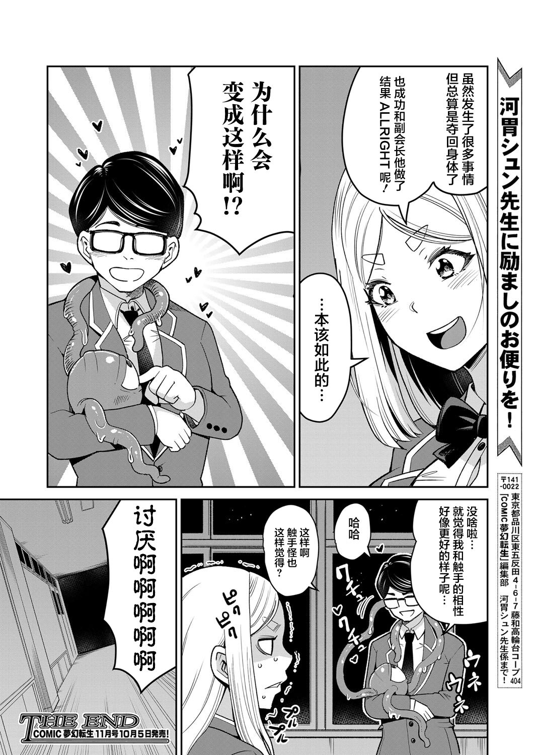 Mayonaka no Kyoushitsu ni Shokushu ga Iru - Page 46