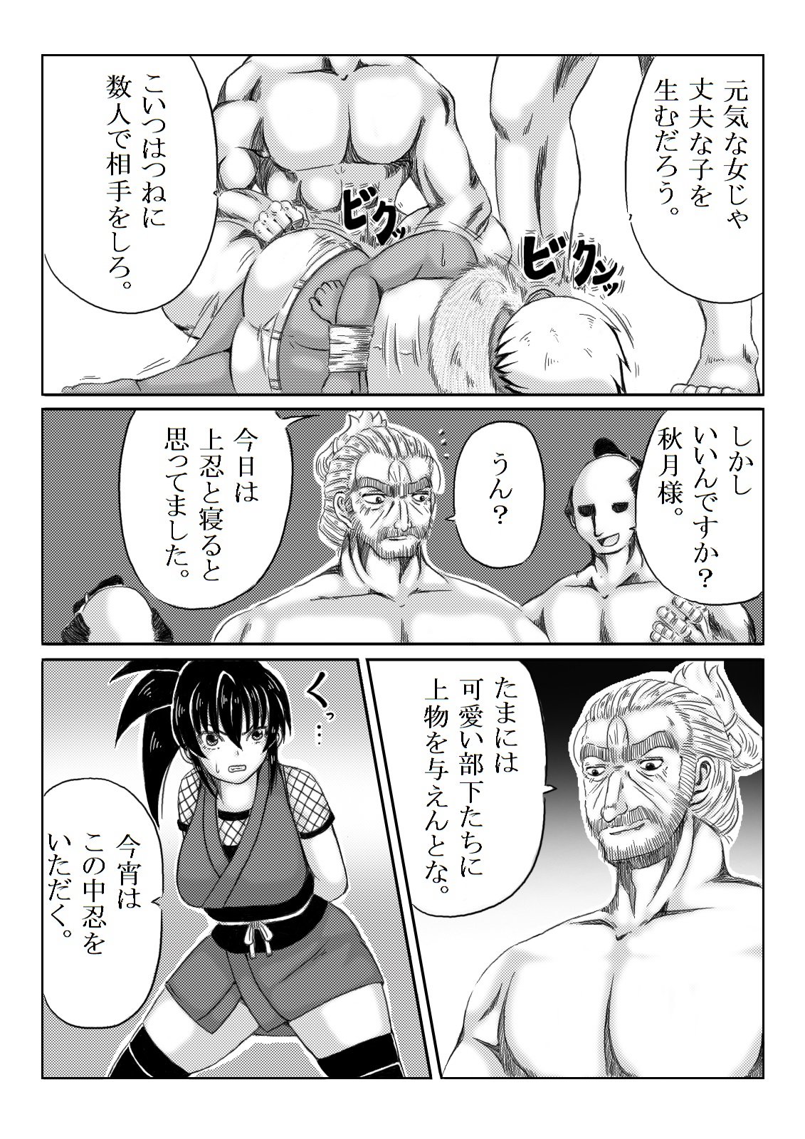 Ku no Ichi In Monogatari ~Ayame Den~ - Page 16