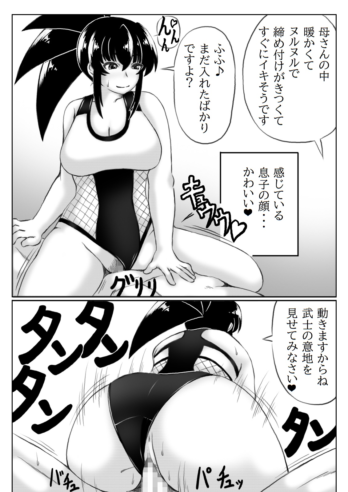 Mizugi no Haha to Bikini no Hitozuma - Page 17