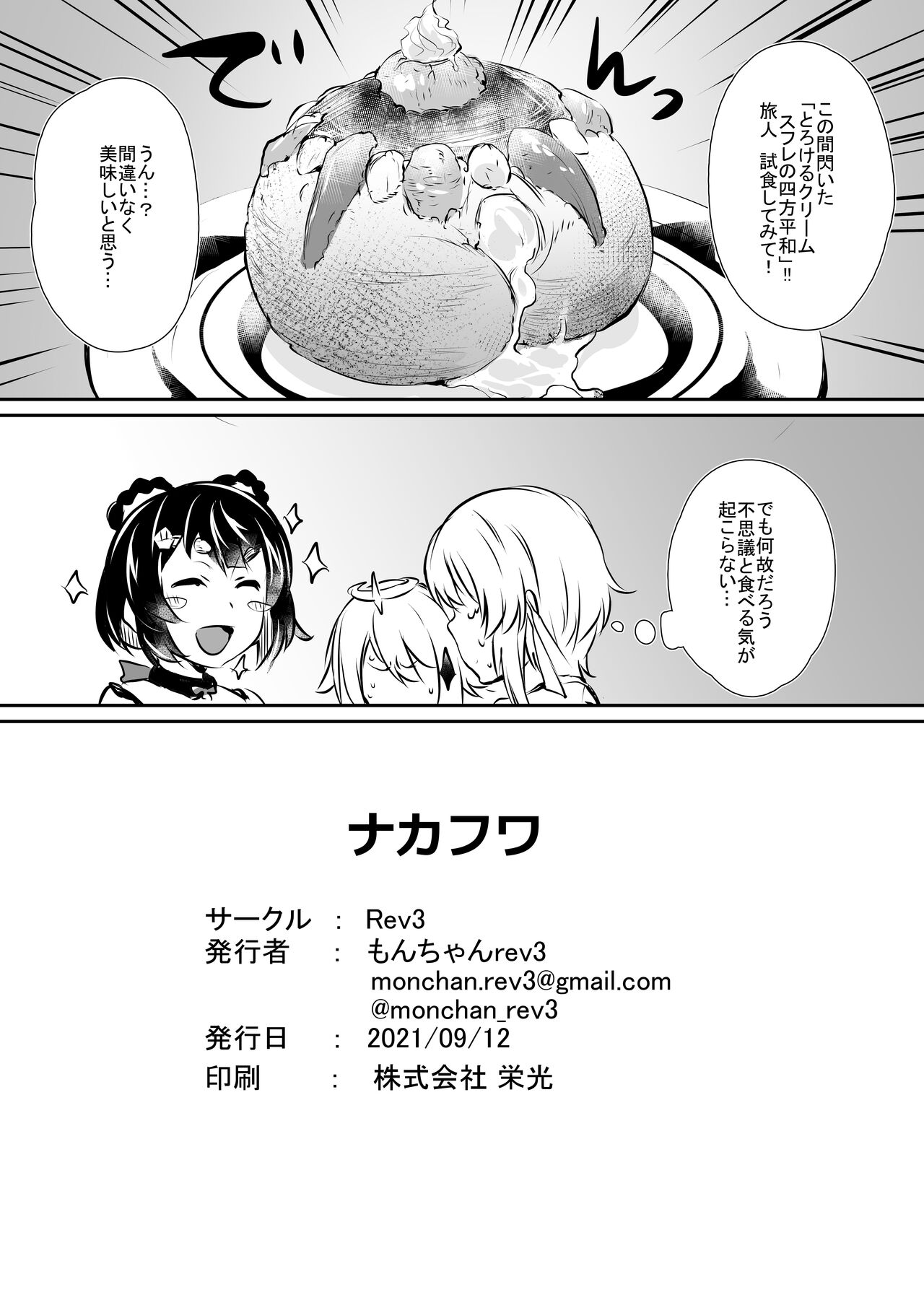Nakafuwa - Page 20