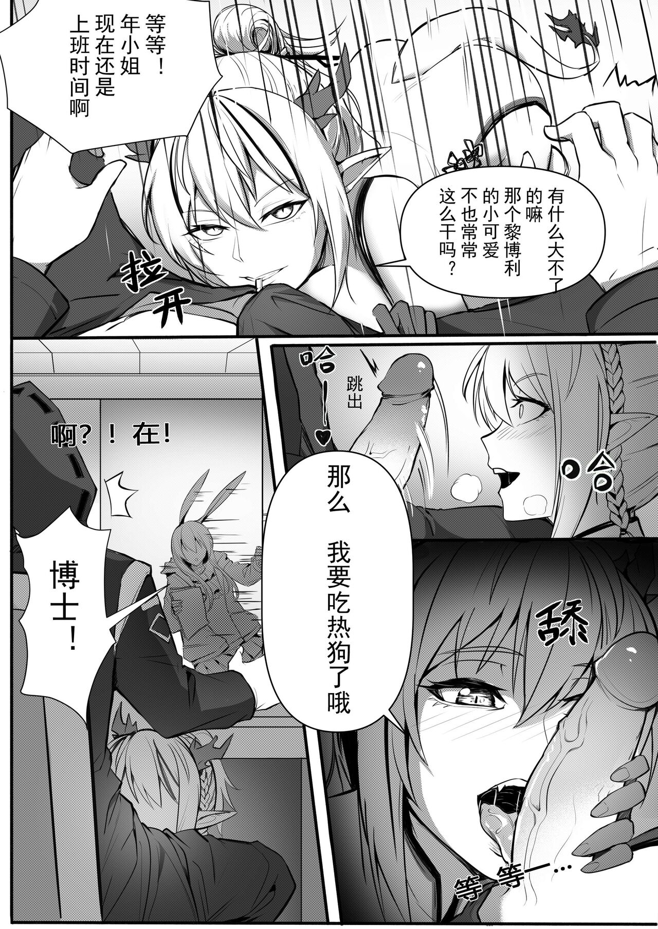 干员性爱秘闻录·年の欲情依存 - Page 20