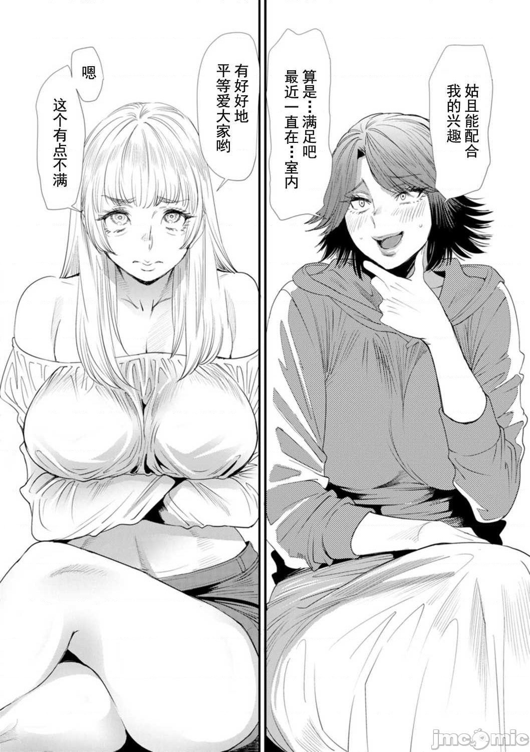 Konkatsu Harem Share-House - Page 109
