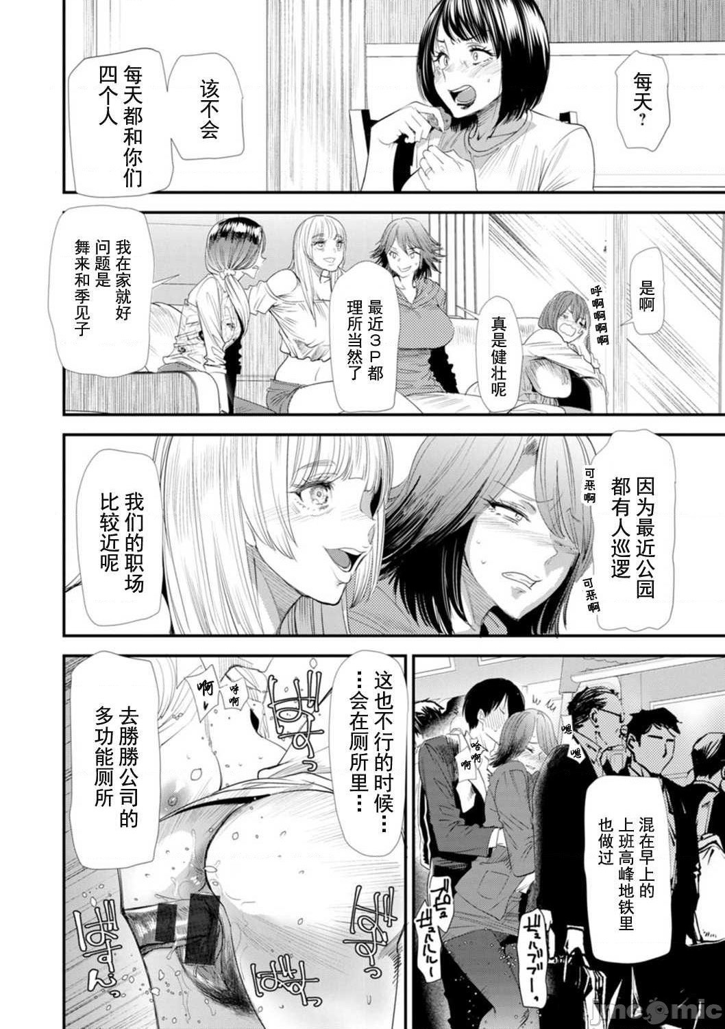 Konkatsu Harem Share-House - Page 111