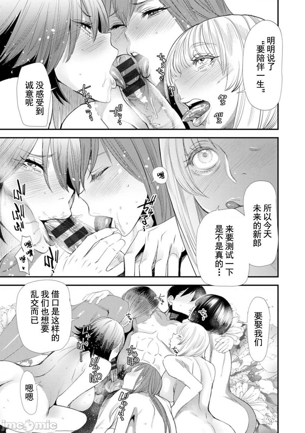 Konkatsu Harem Share-House - Page 133