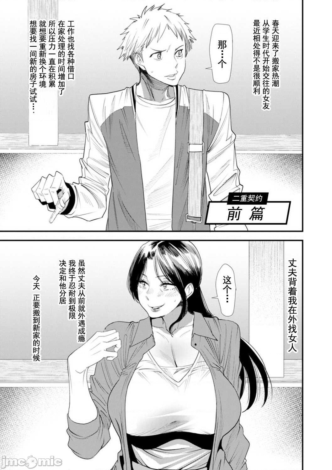 Konkatsu Harem Share-House - Page 148