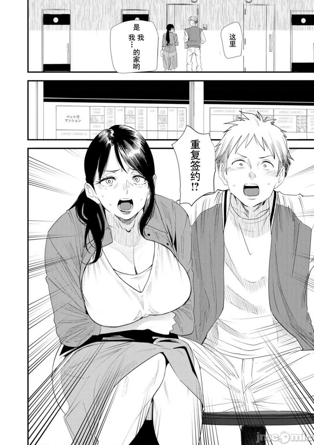 Konkatsu Harem Share-House - Page 149