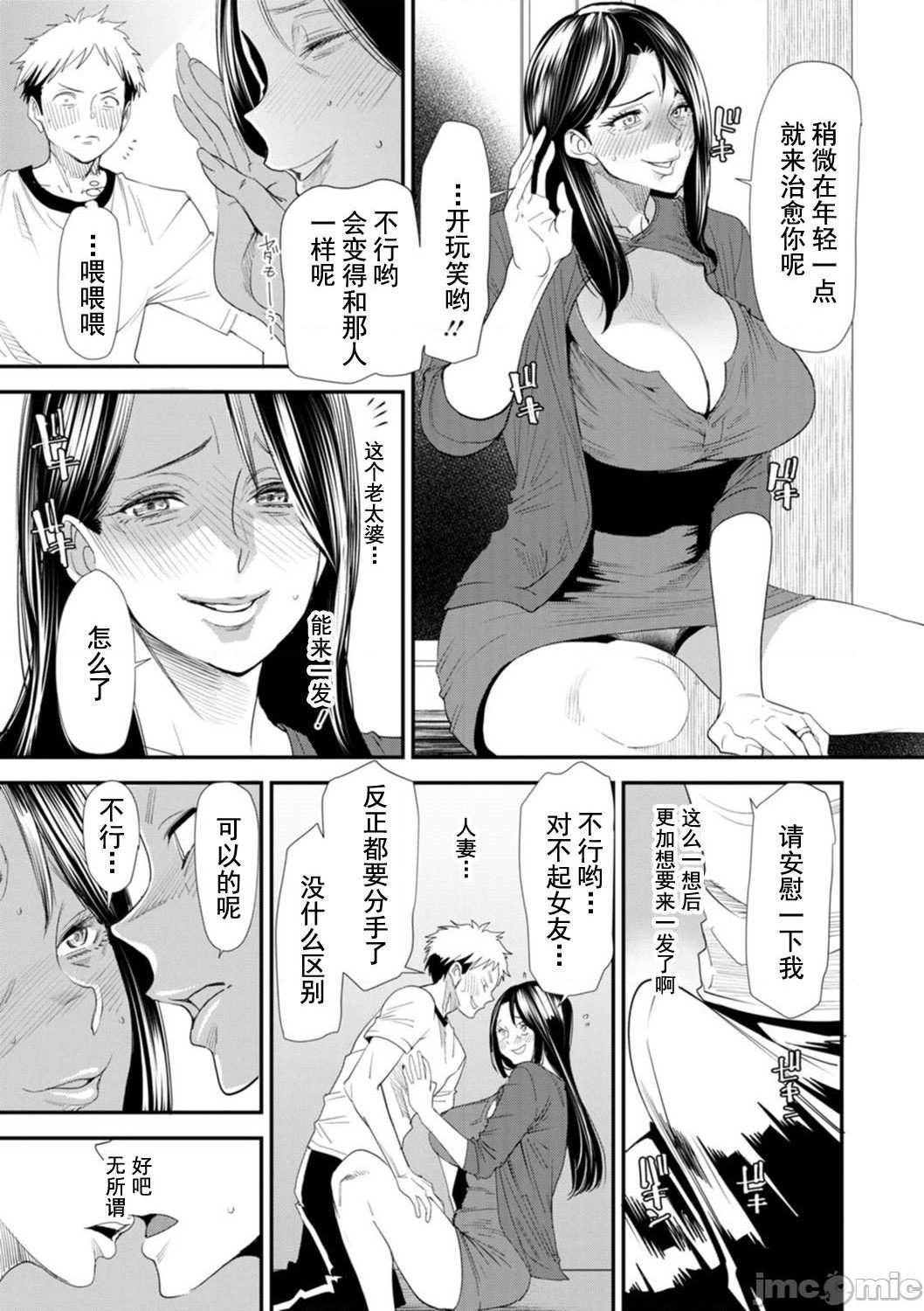 Konkatsu Harem Share-House - Page 156