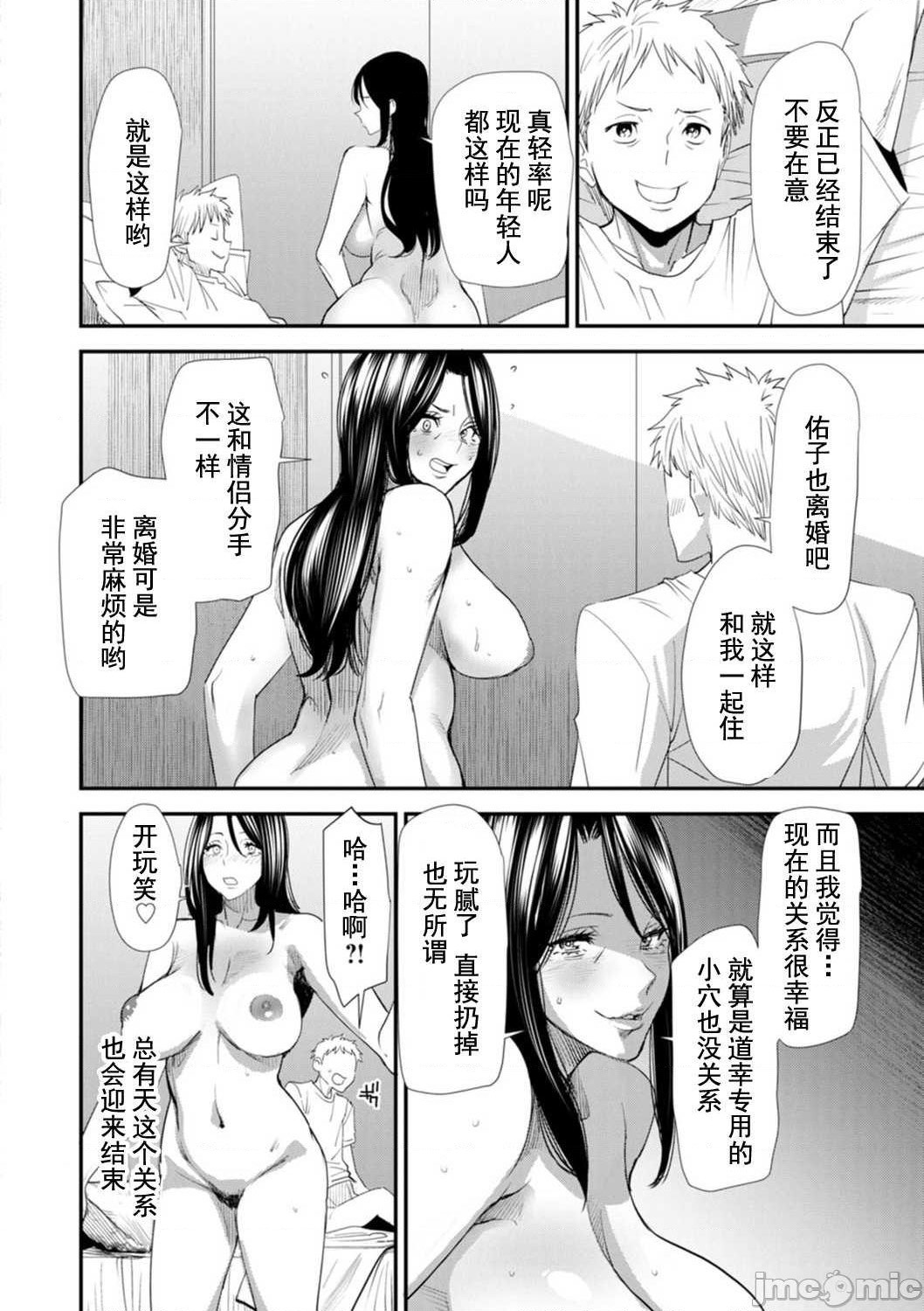 Konkatsu Harem Share-House - Page 175