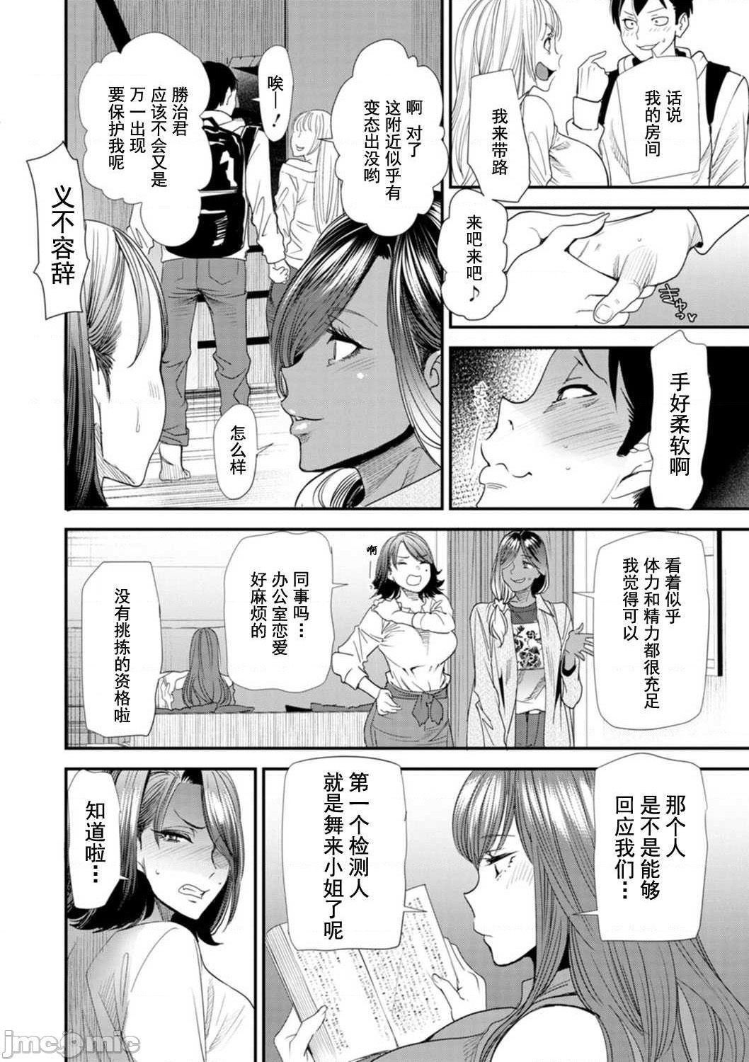 Konkatsu Harem Share-House - Page 28