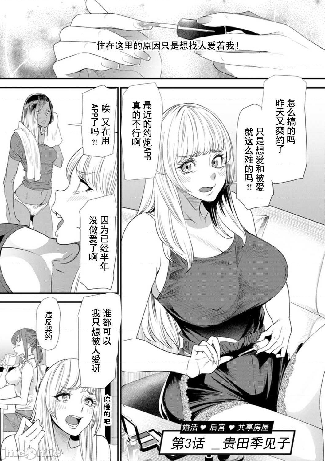 Konkatsu Harem Share-House - Page 45