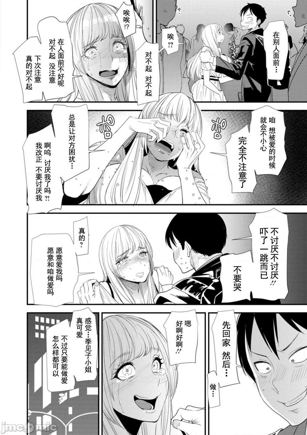Konkatsu Harem Share-House - Page 56