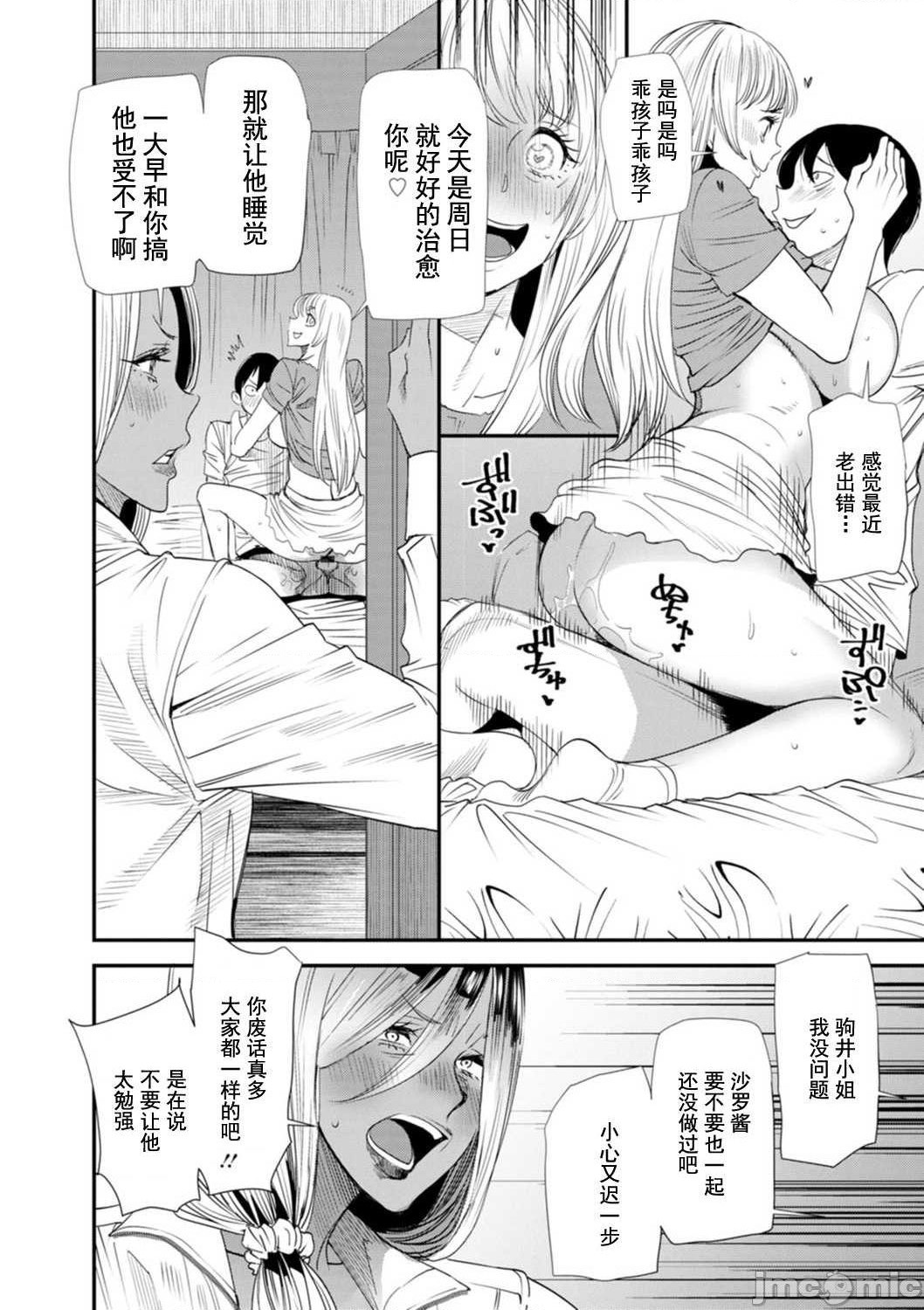 Konkatsu Harem Share-House - Page 67