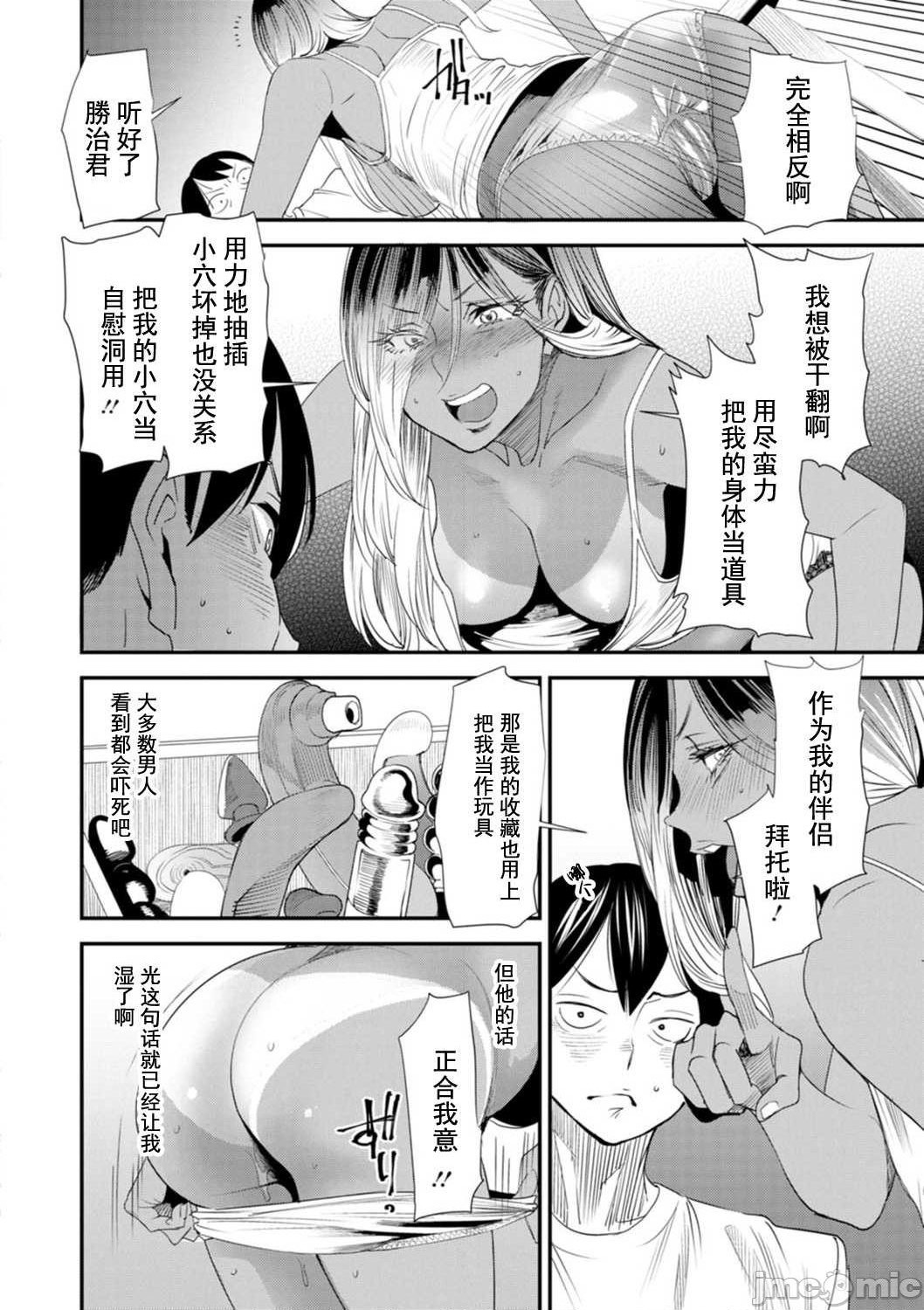 Konkatsu Harem Share-House - Page 74