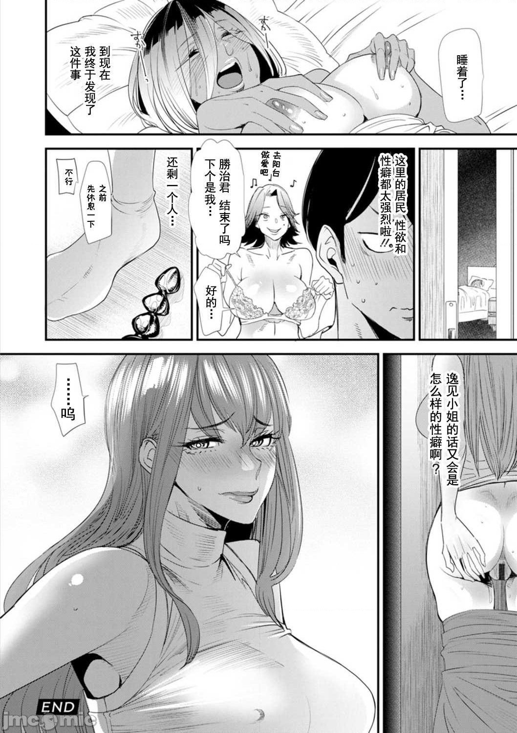 Konkatsu Harem Share-House - Page 84