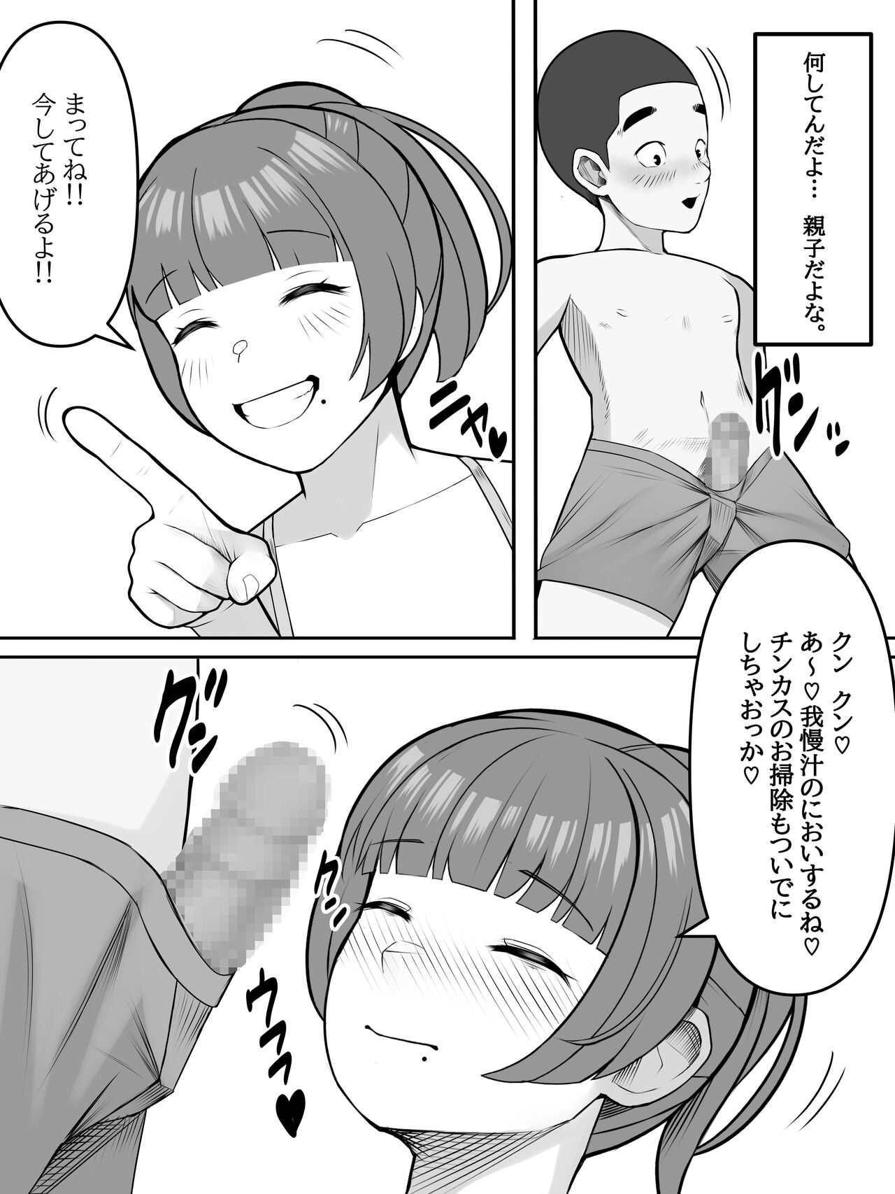 DEKA Chichi Mama wa Musuko ga Daisuki - Page 26