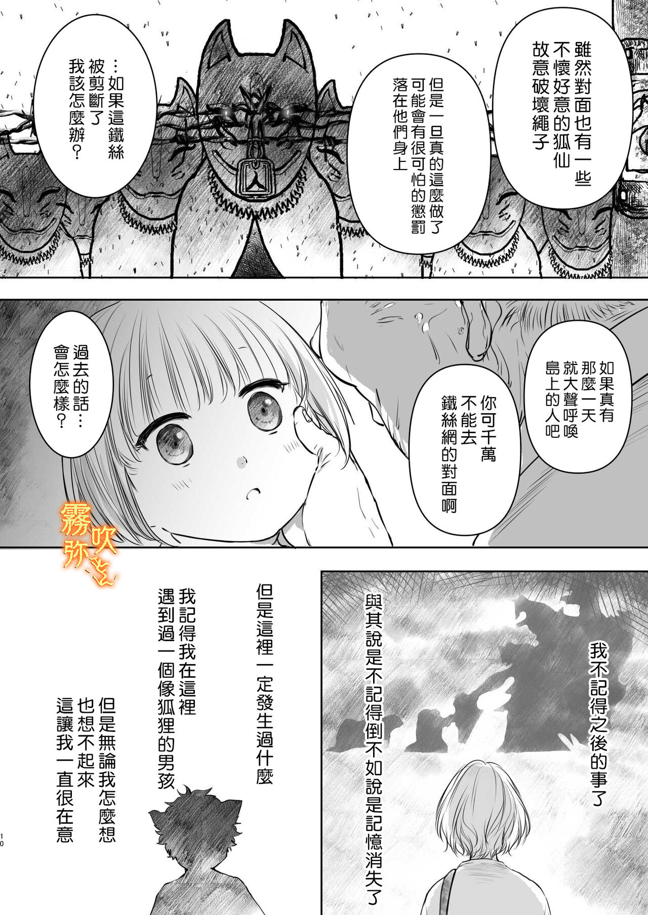 Koreha Ikenie No Bou Ki Koufuku/這是屬於活祭品的稍縱即逝的幸福 - Page 10