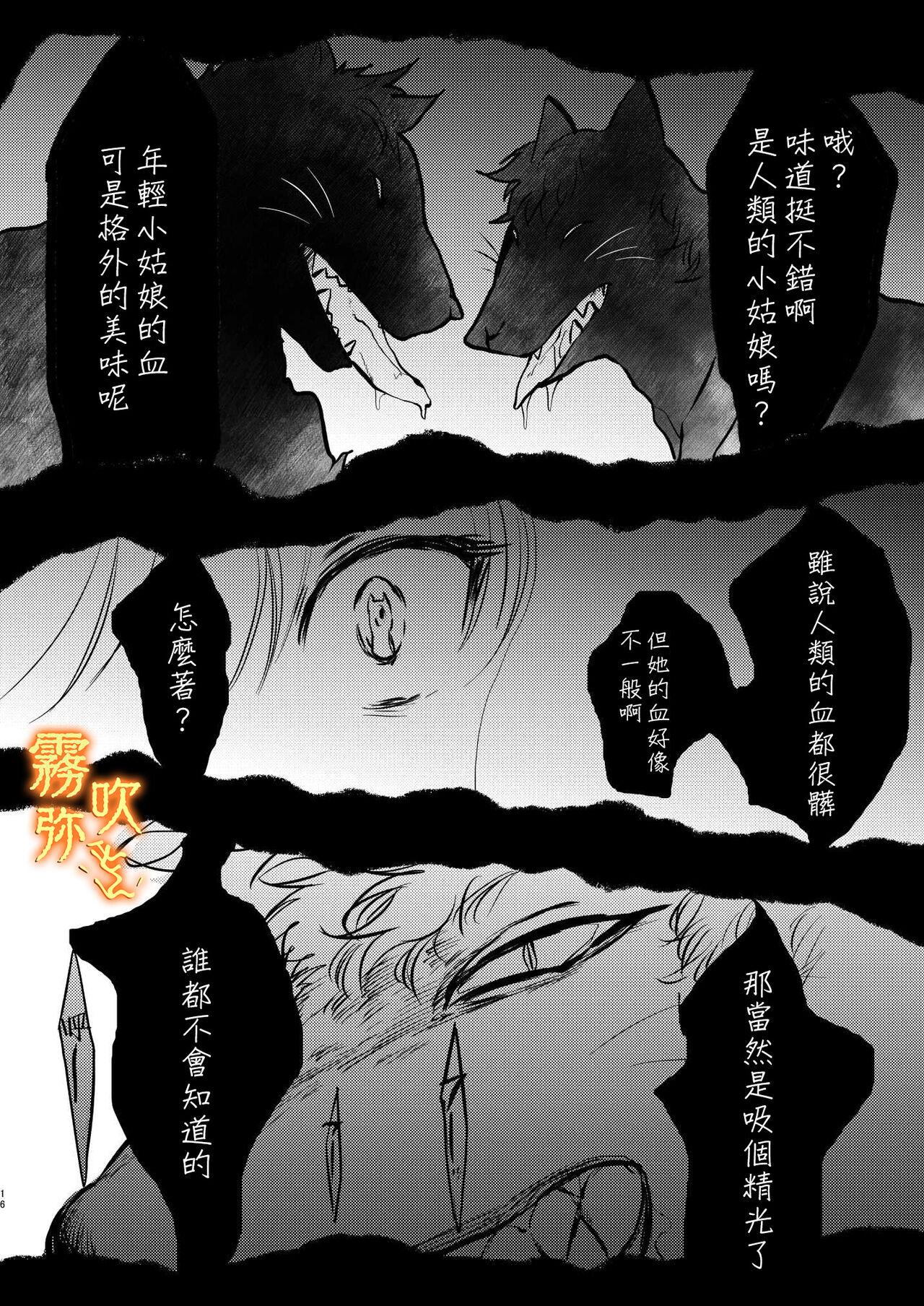 Koreha Ikenie No Bou Ki Koufuku/這是屬於活祭品的稍縱即逝的幸福 - Page 16